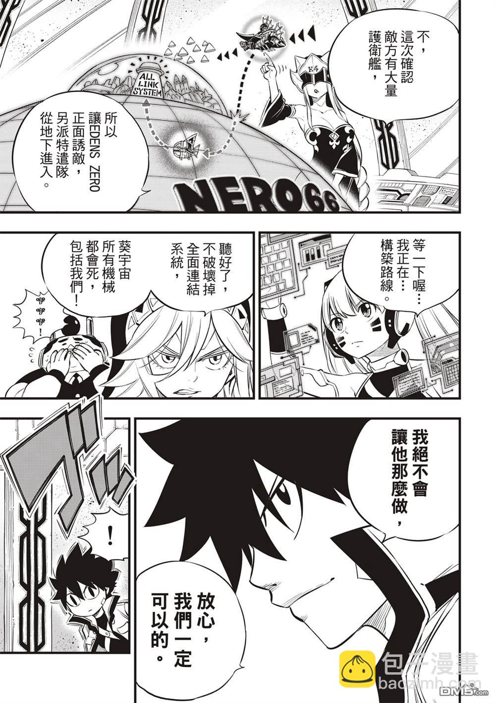 《伊甸星原 EDEN'S ZERO》第141话 第5页