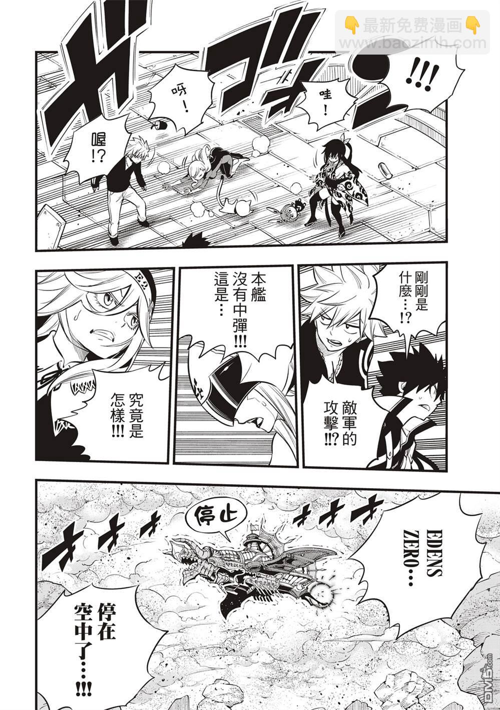 《伊甸星原 EDEN'S ZERO》第141话 第6页