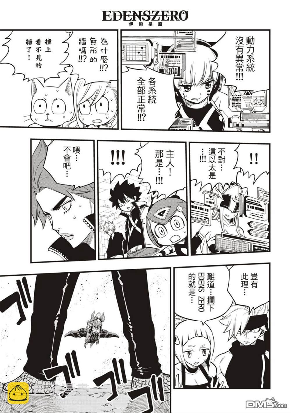 《伊甸星原 EDEN'S ZERO》第141话 第7页