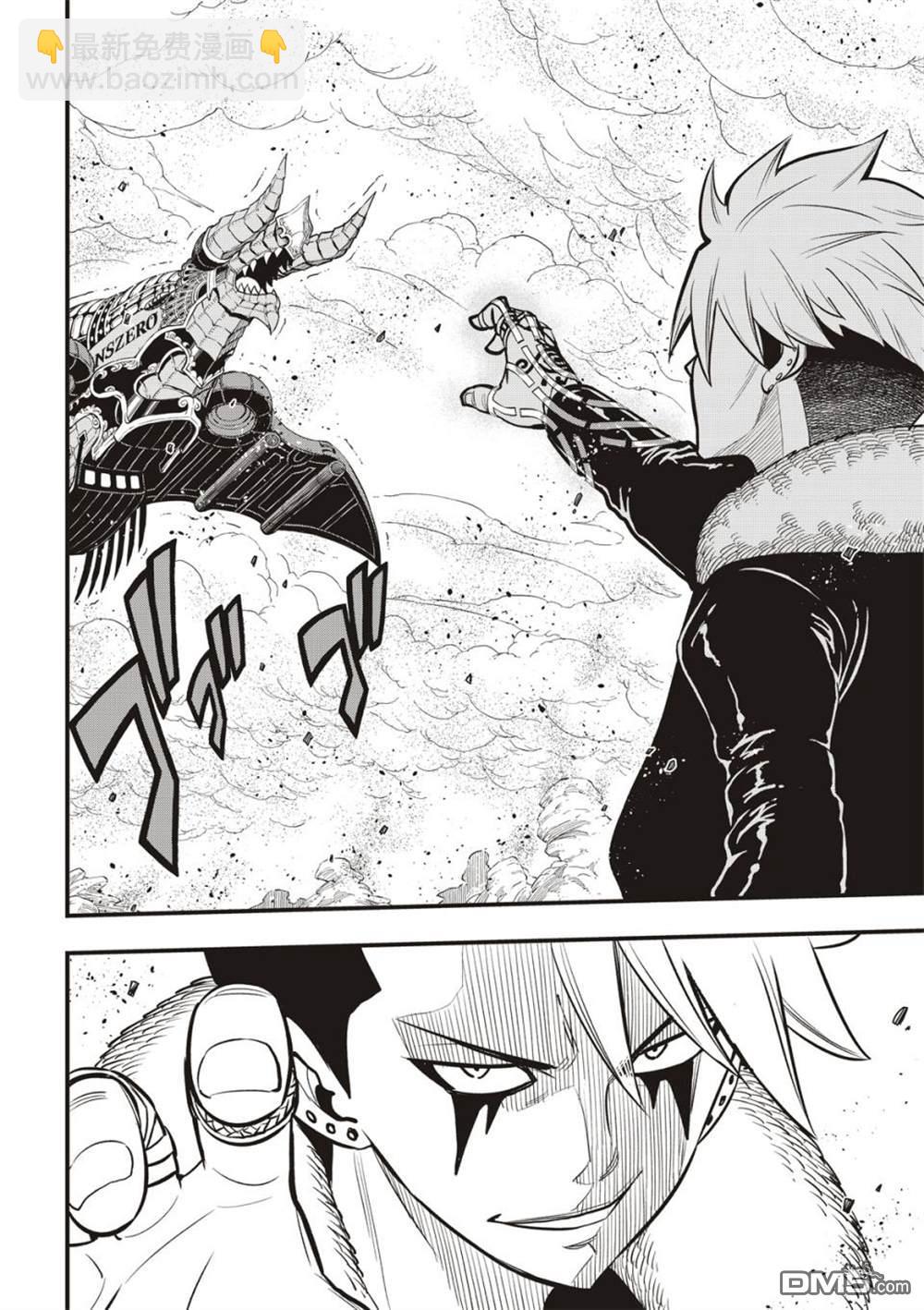 《伊甸星原 EDEN'S ZERO》第141话 第8页
