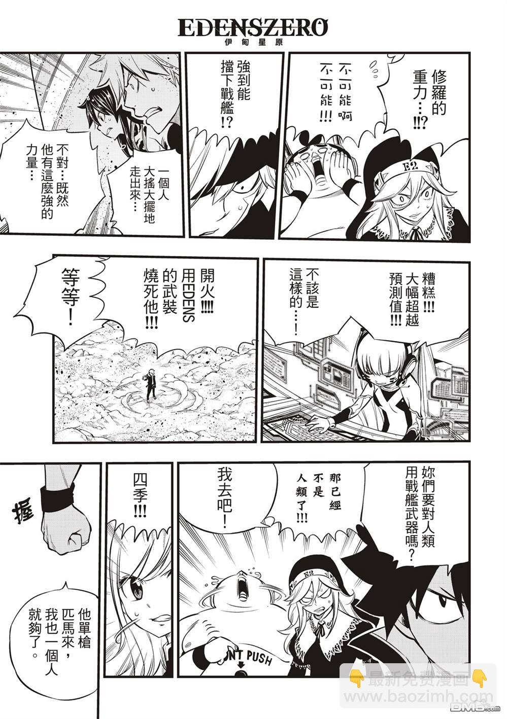 《伊甸星原 EDEN'S ZERO》第141话 第9页
