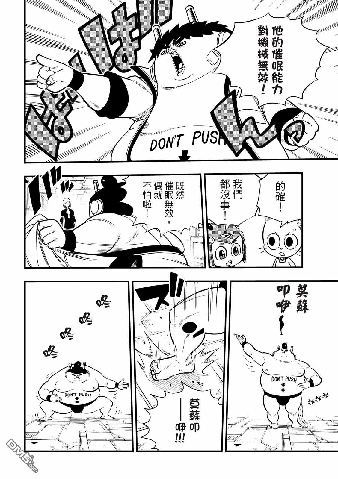《伊甸星原 EDEN'S ZERO》第148话 第10页
