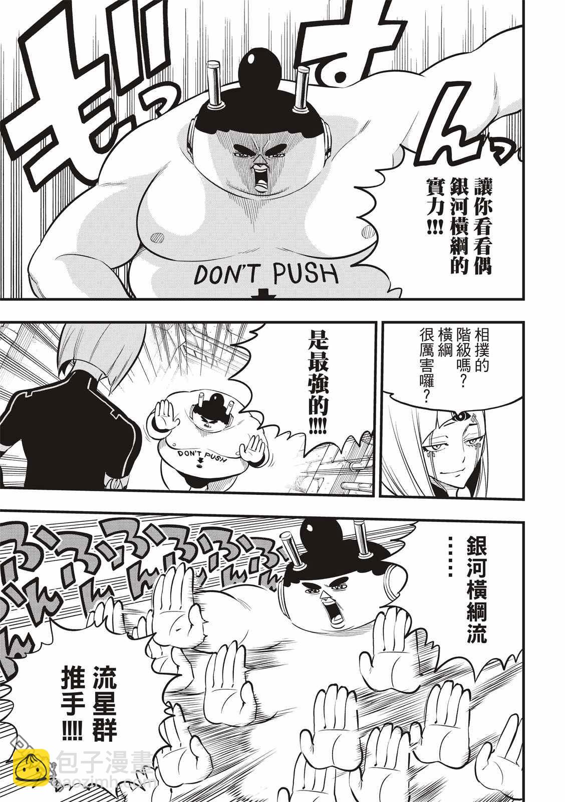 《伊甸星原 EDEN'S ZERO》第148话 第11页