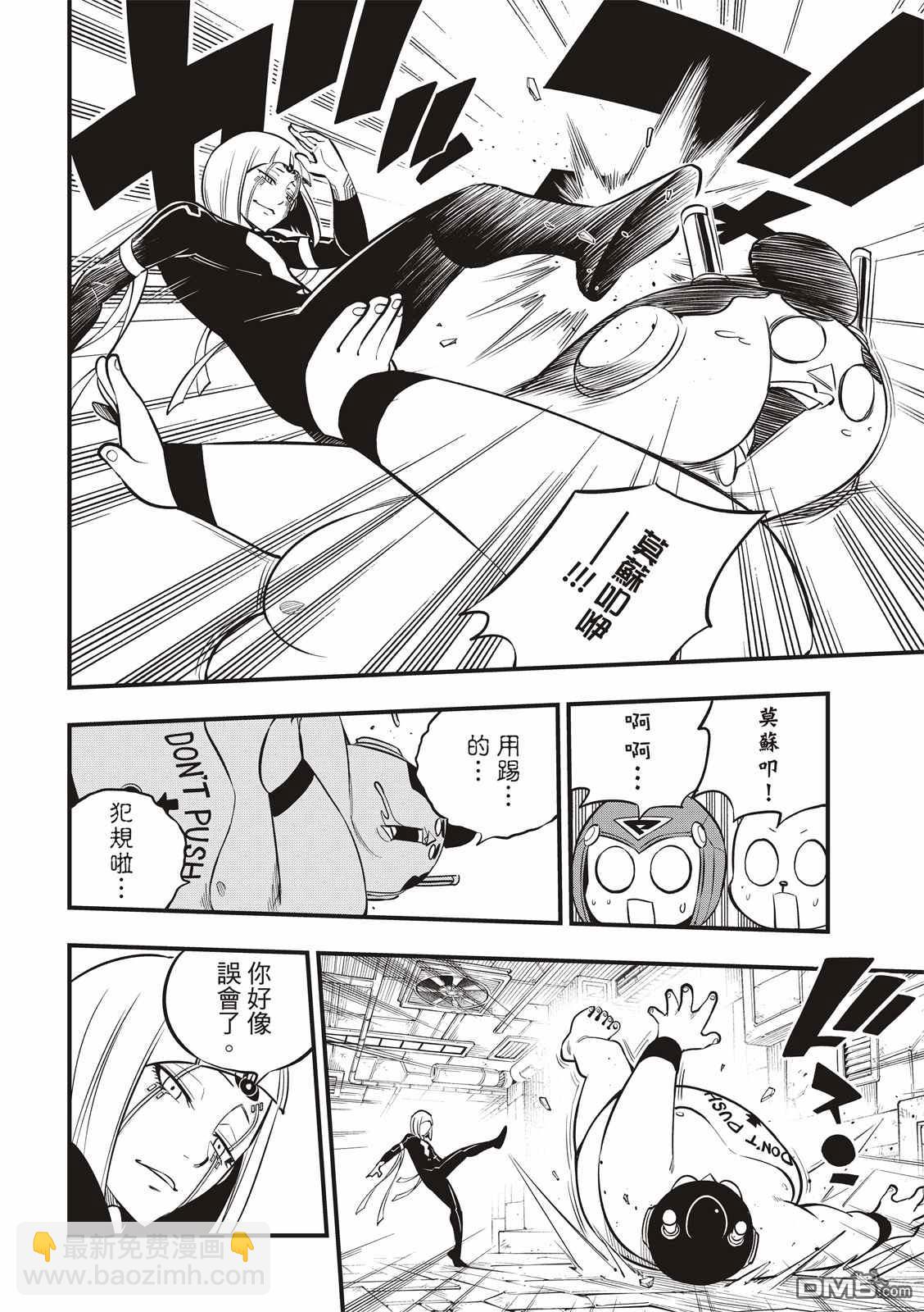 《伊甸星原 EDEN'S ZERO》第148话 第12页