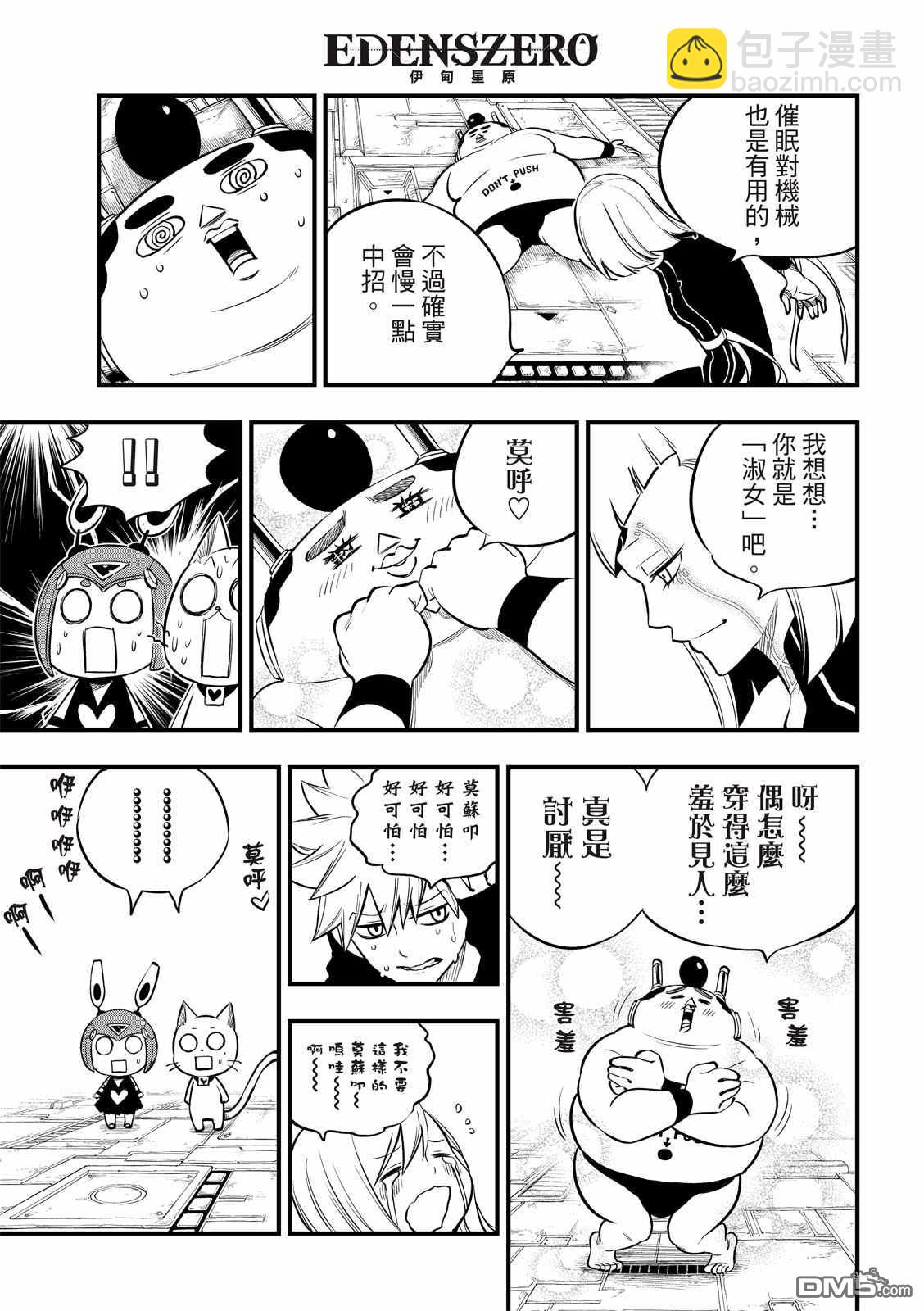《伊甸星原 EDEN'S ZERO》第148话 第13页
