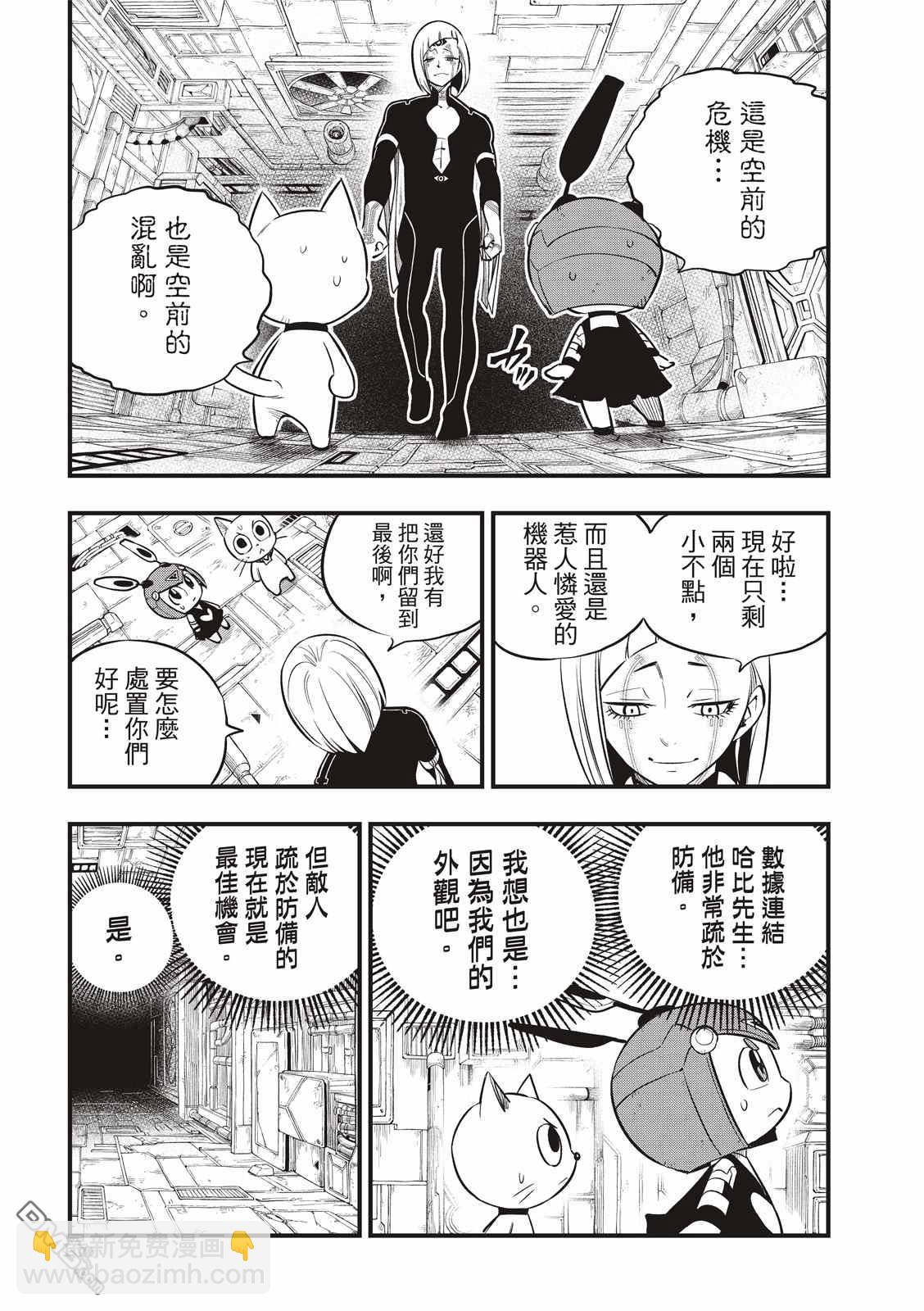 《伊甸星原 EDEN'S ZERO》第148话 第14页