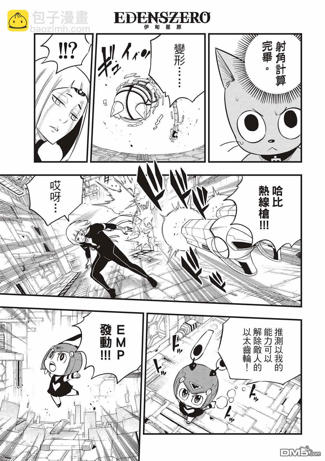 《伊甸星原 EDEN'S ZERO》第148话 第15页