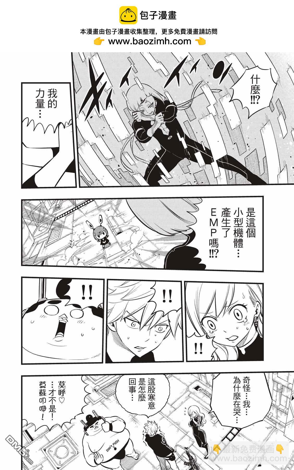 《伊甸星原 EDEN'S ZERO》第148话 第16页