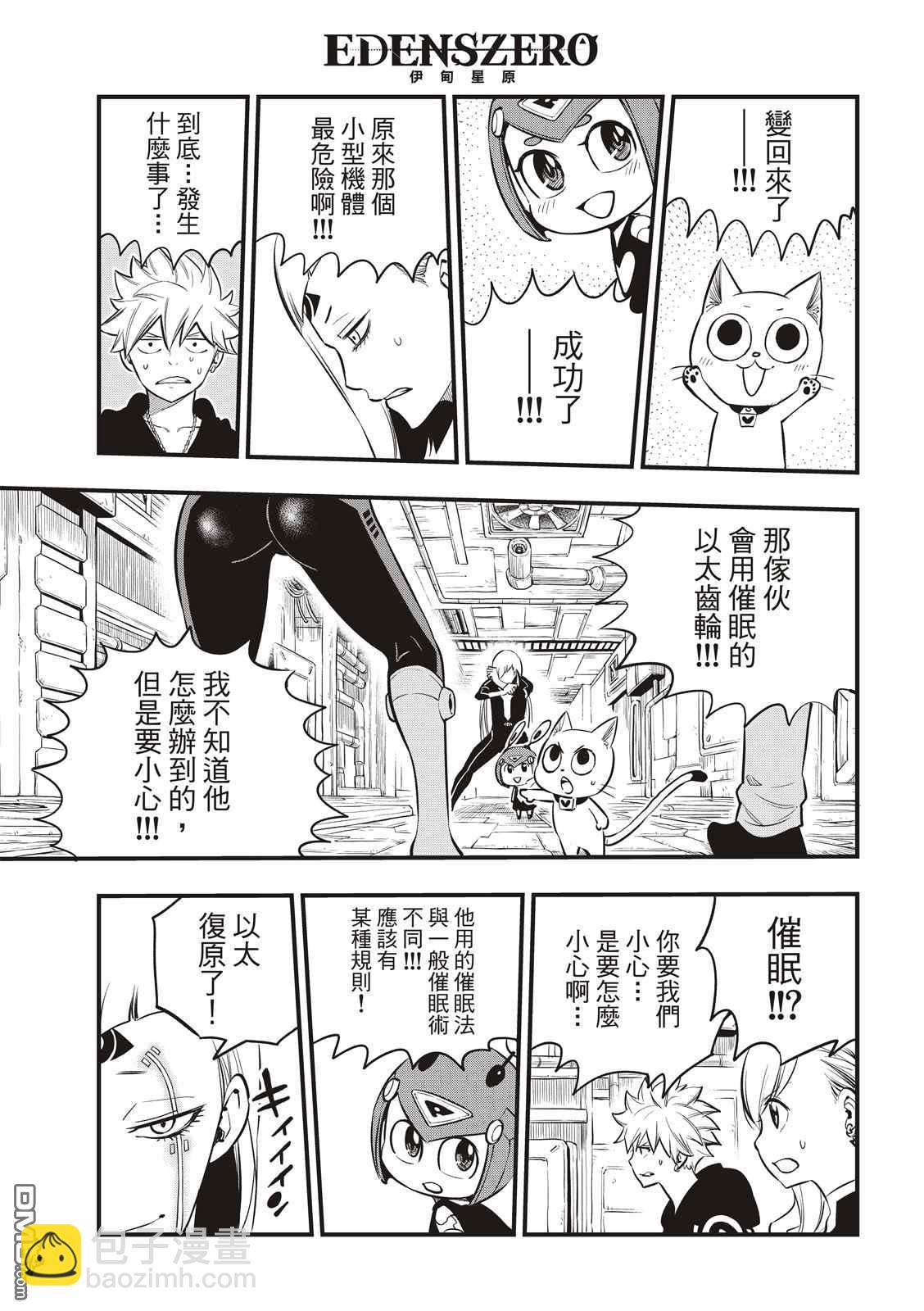 《伊甸星原 EDEN'S ZERO》第148话 第17页