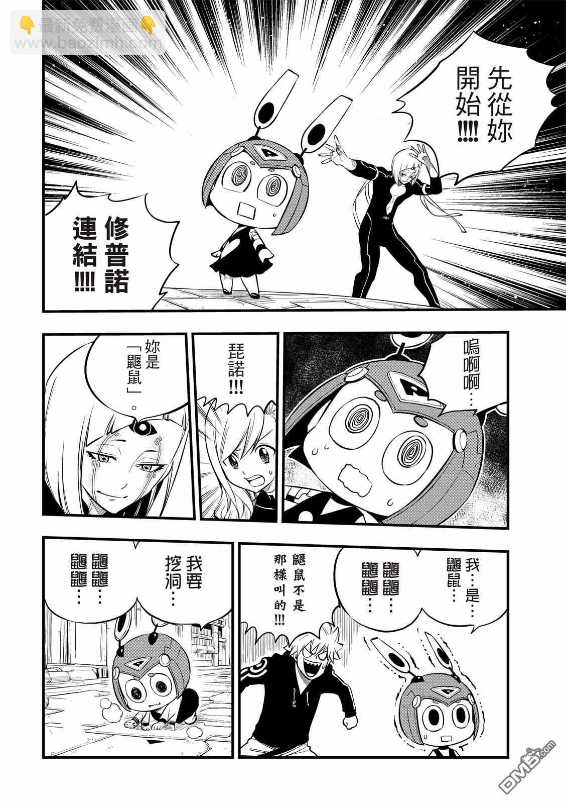 《伊甸星原 EDEN'S ZERO》第148话 第18页