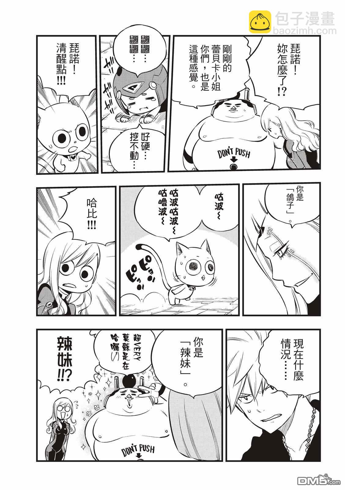 《伊甸星原 EDEN'S ZERO》第148话 第19页