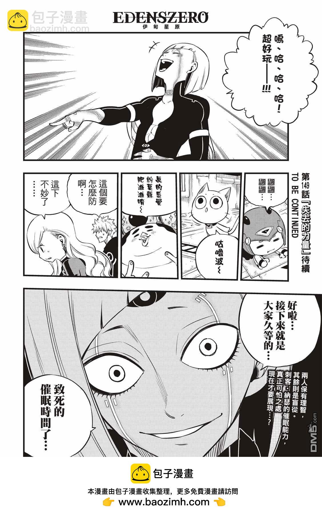 《伊甸星原 EDEN'S ZERO》第148话 第20页