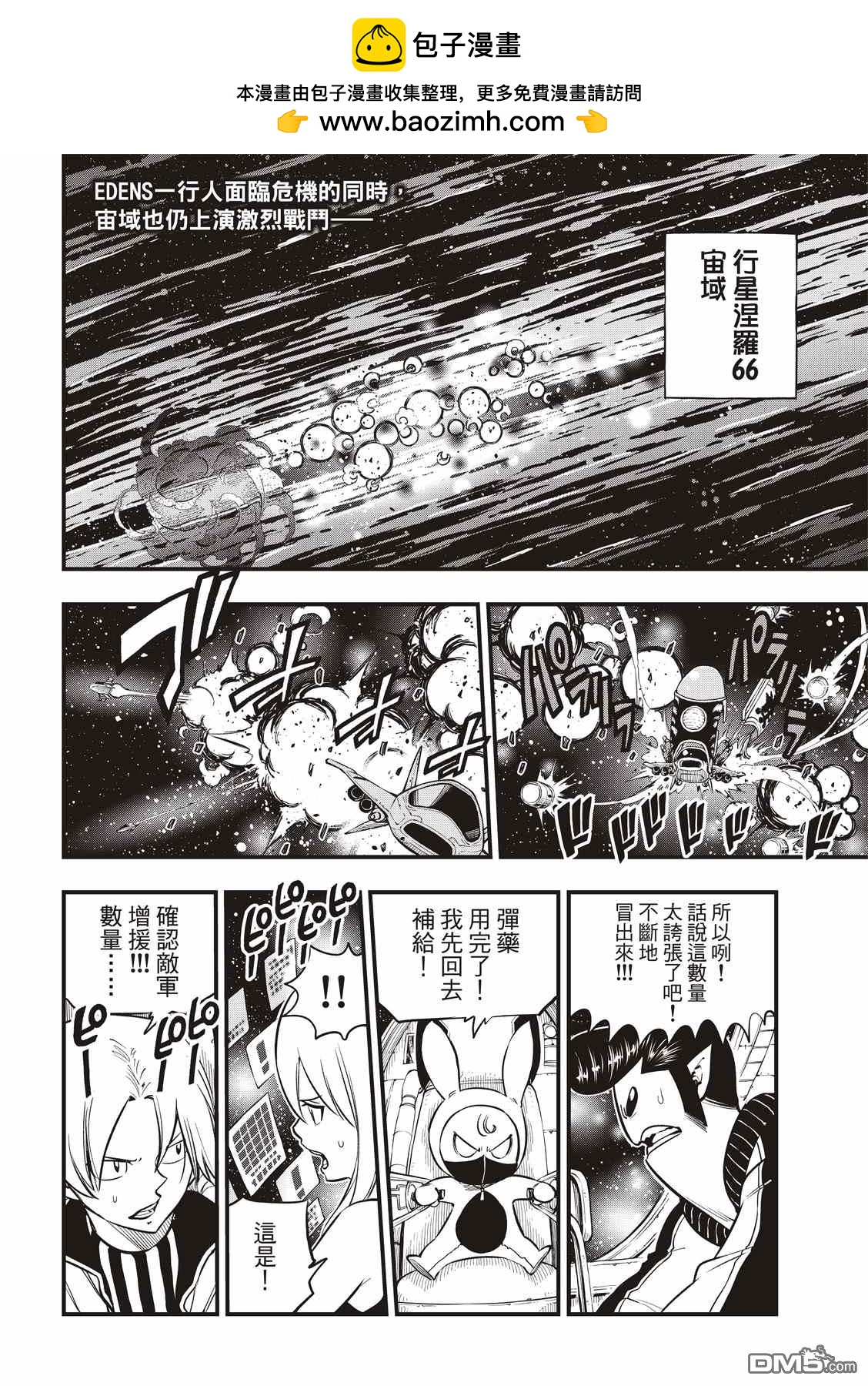《伊甸星原 EDEN'S ZERO》第148话 第2页