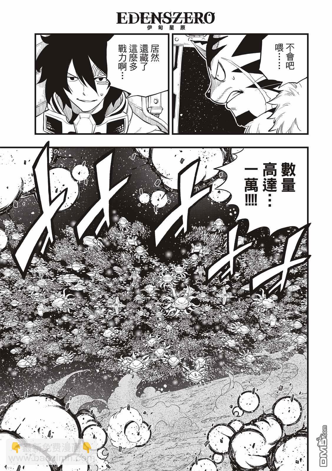 《伊甸星原 EDEN'S ZERO》第148话 第3页