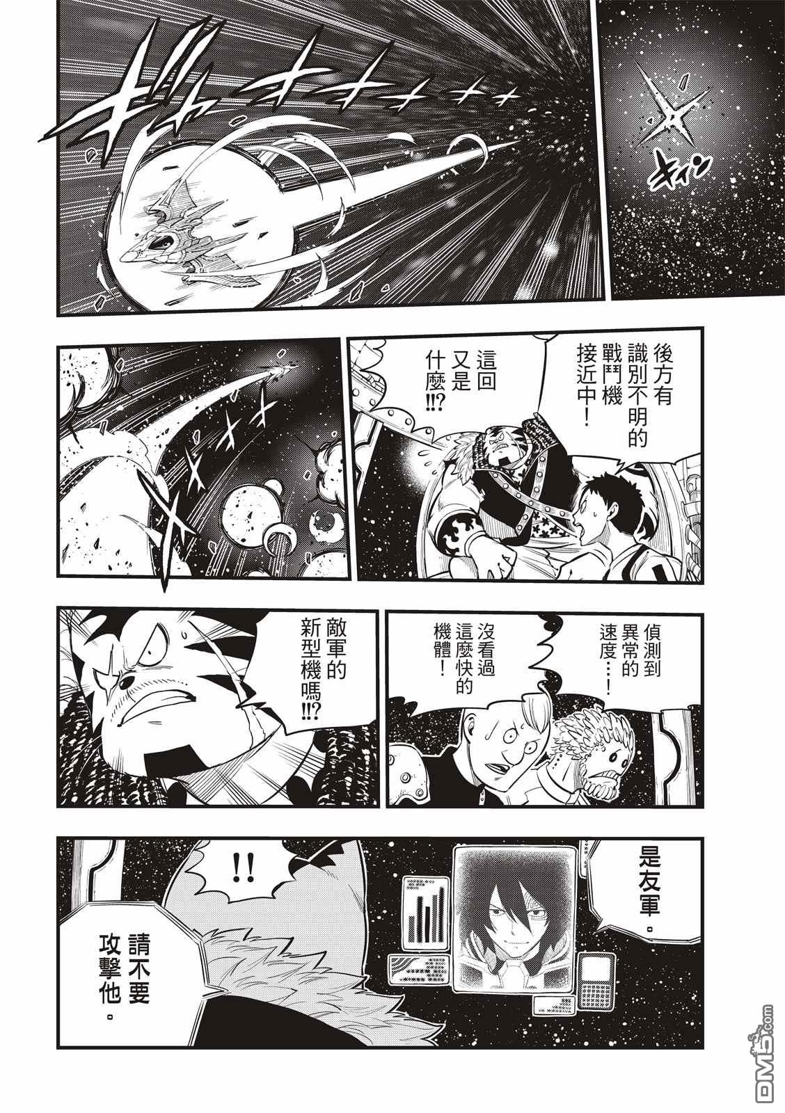 《伊甸星原 EDEN'S ZERO》第148话 第4页