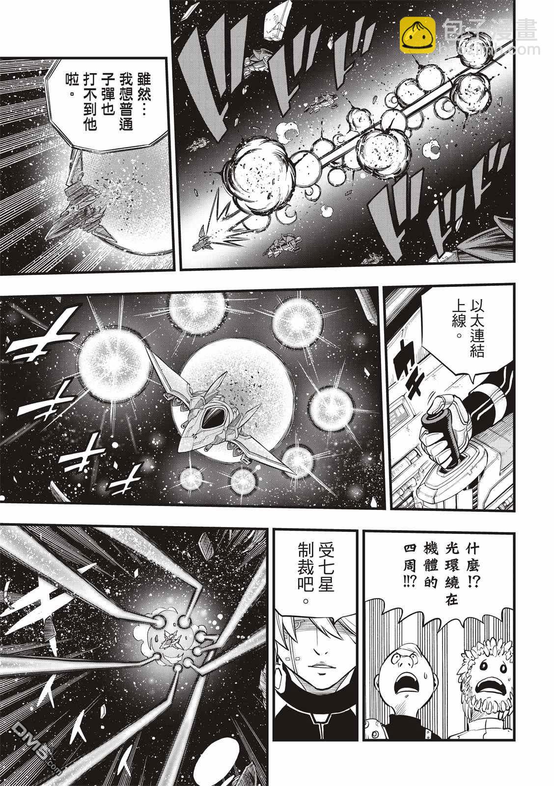 《伊甸星原 EDEN'S ZERO》第148话 第5页
