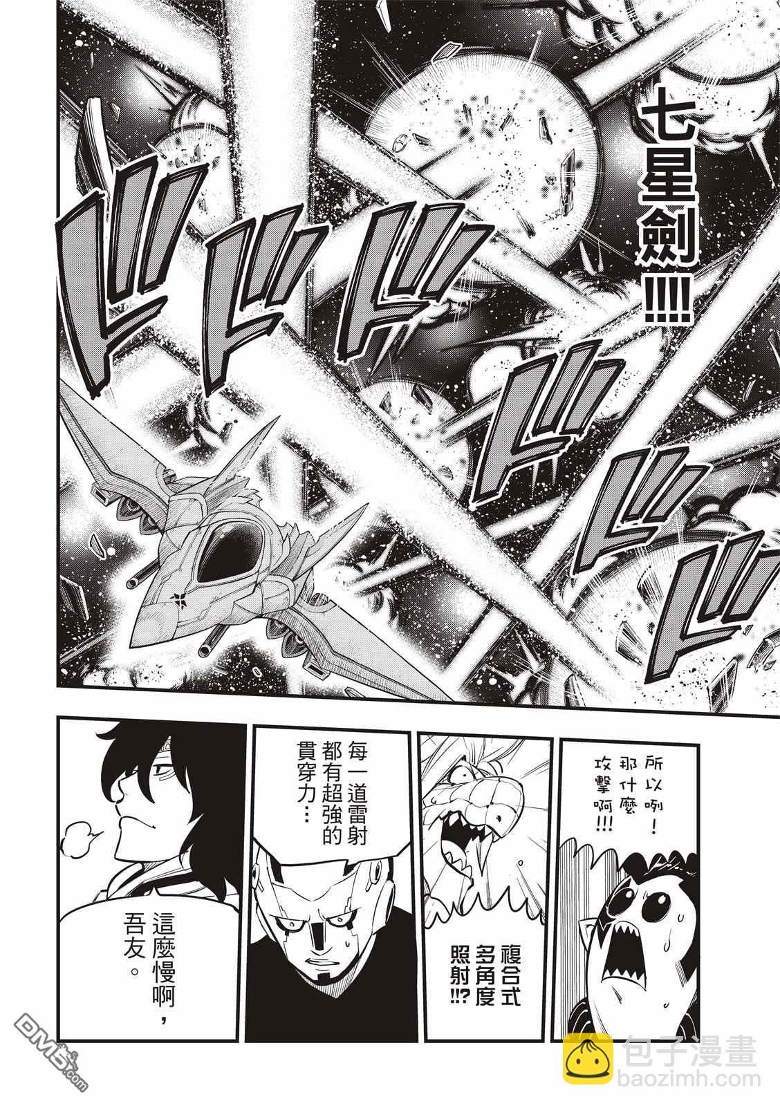 《伊甸星原 EDEN'S ZERO》第148话 第6页