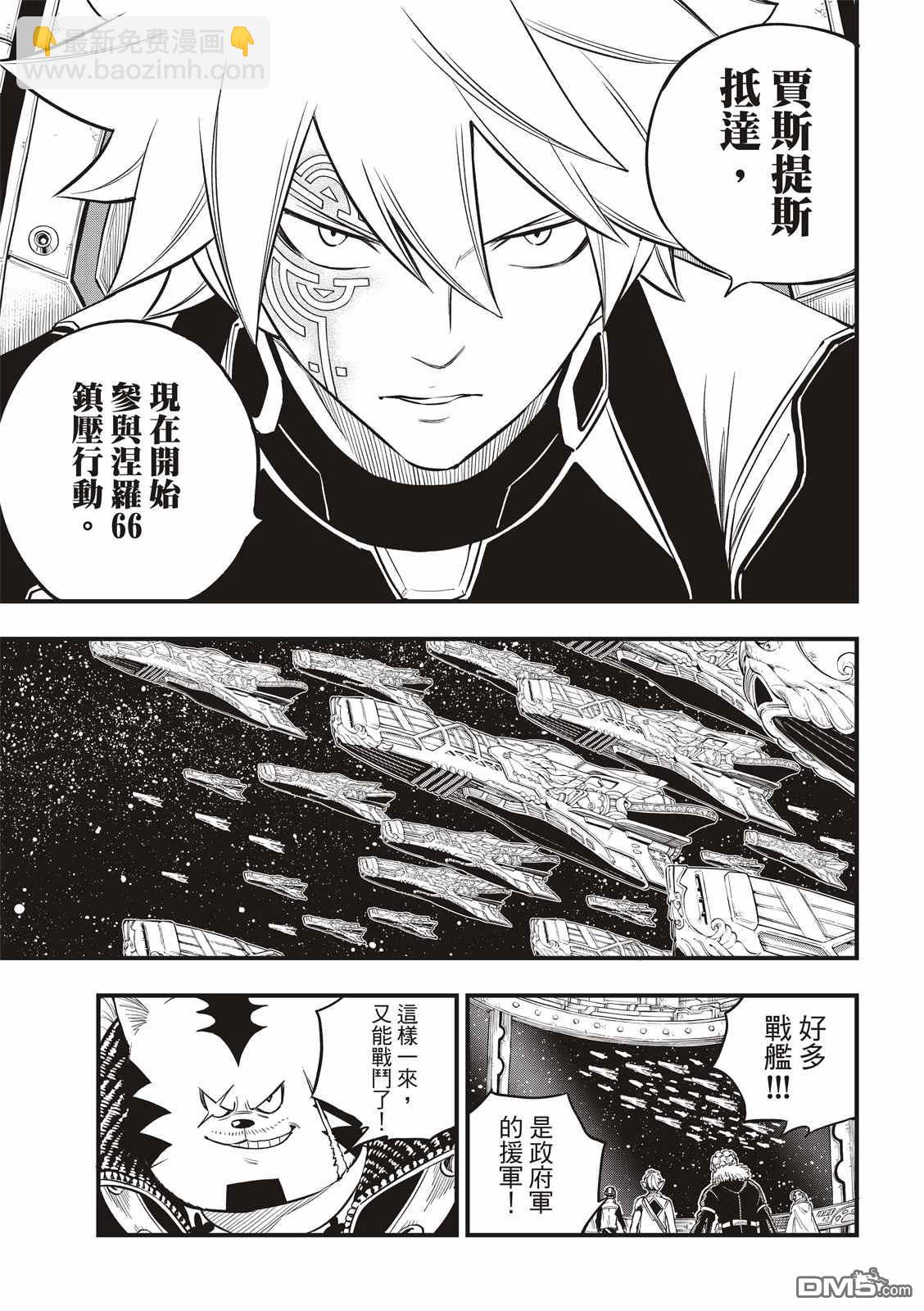 《伊甸星原 EDEN'S ZERO》第148话 第7页