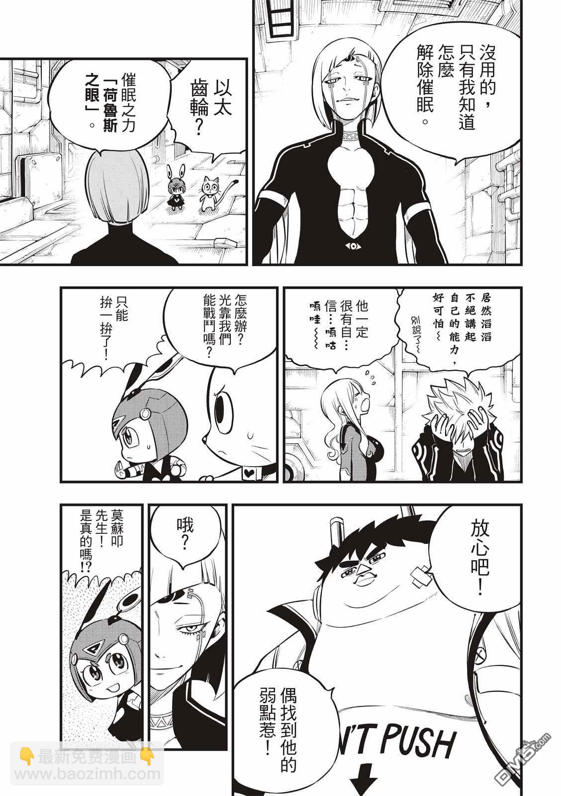 《伊甸星原 EDEN'S ZERO》第148话 第9页