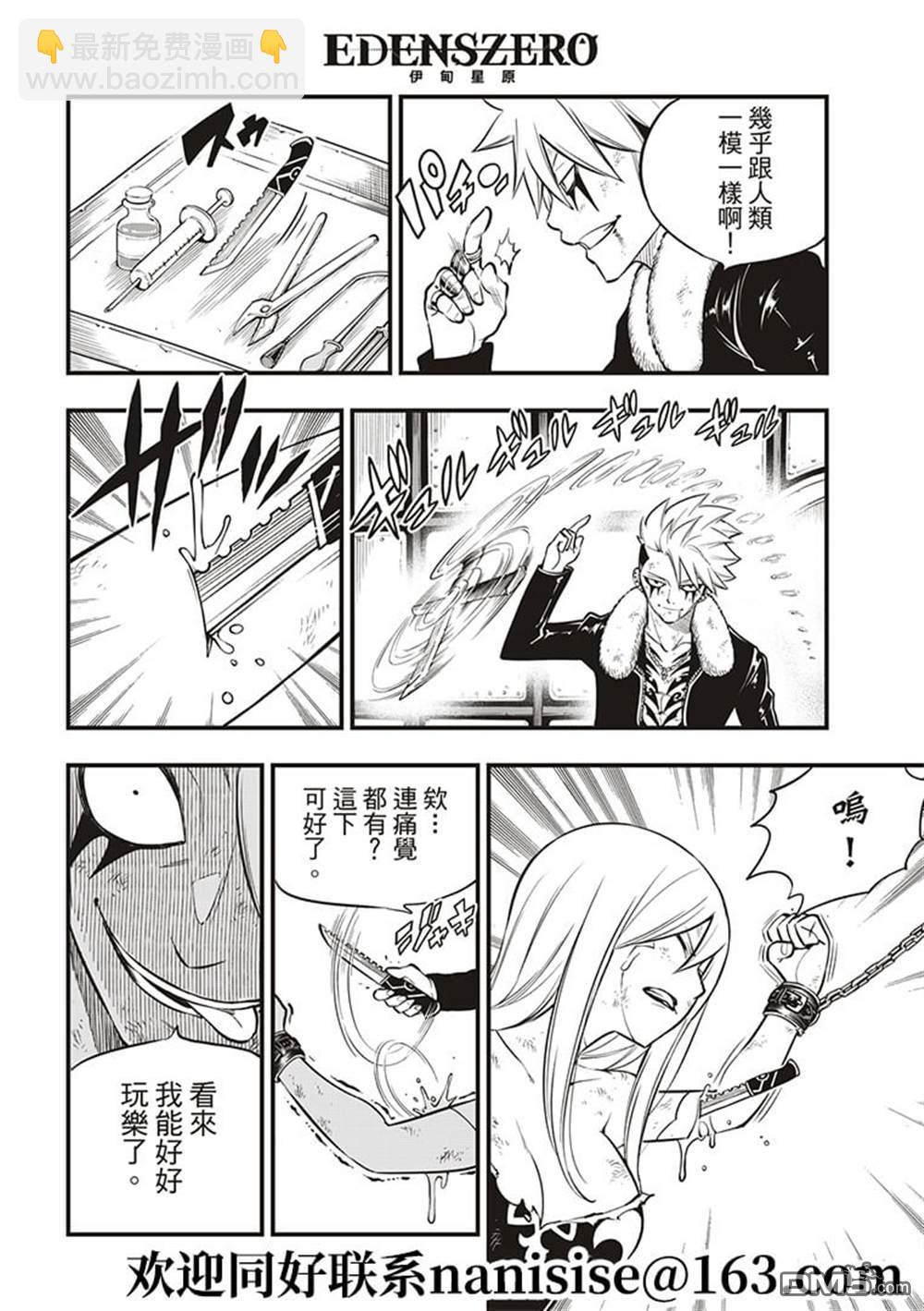 《伊甸星原 EDEN'S ZERO》第147话 第10页