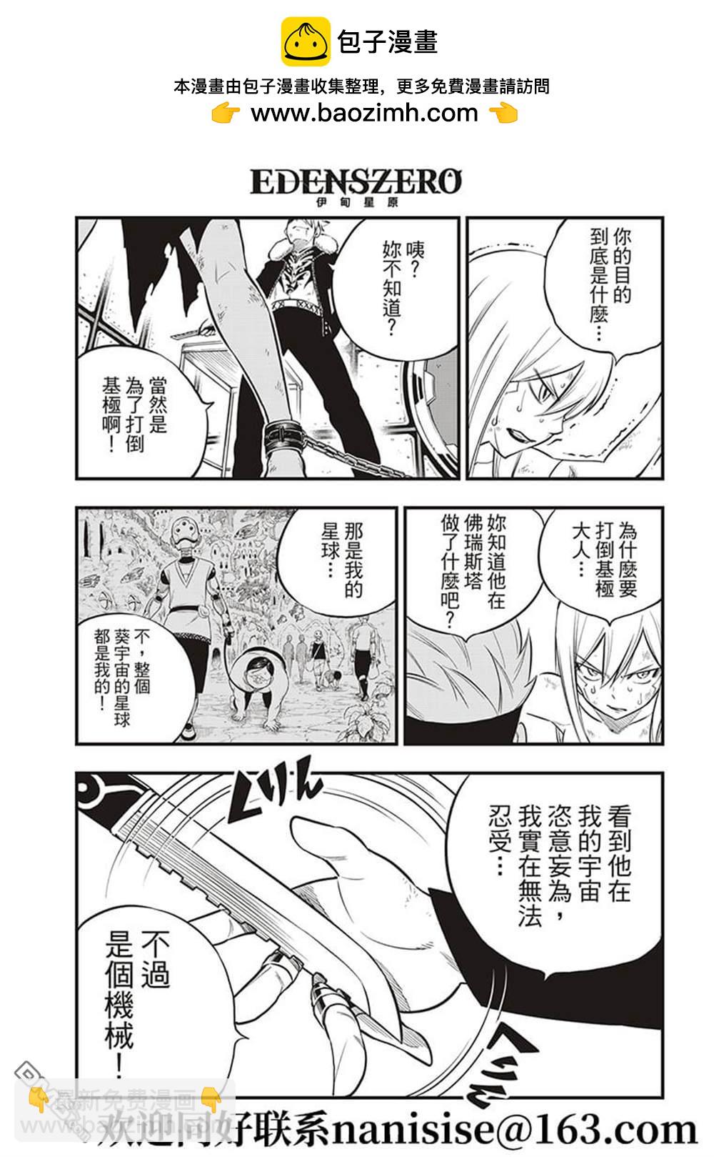 《伊甸星原 EDEN'S ZERO》第147话 第11页