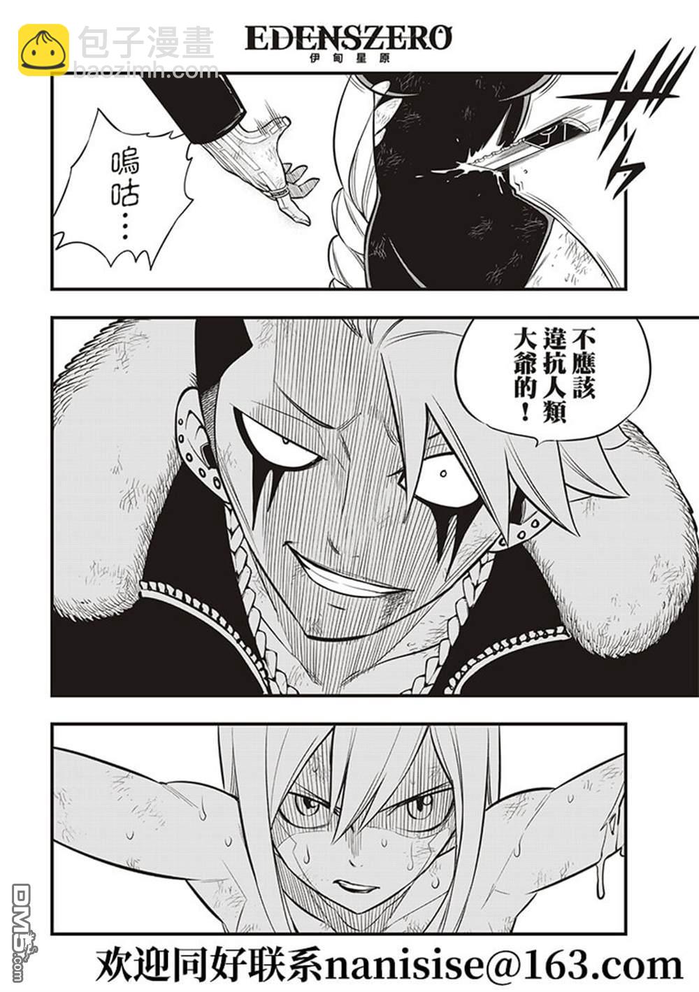 《伊甸星原 EDEN'S ZERO》第147话 第12页