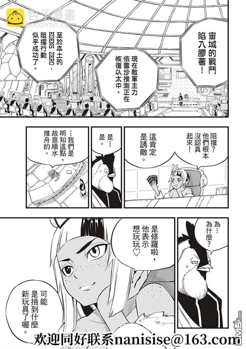 《伊甸星原 EDEN'S ZERO》第147话 第13页