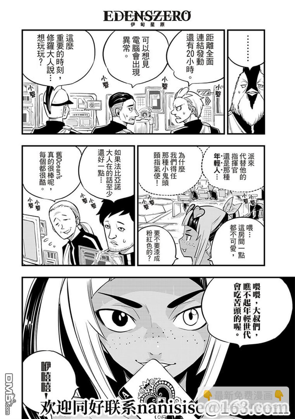 《伊甸星原 EDEN'S ZERO》第147话 第14页