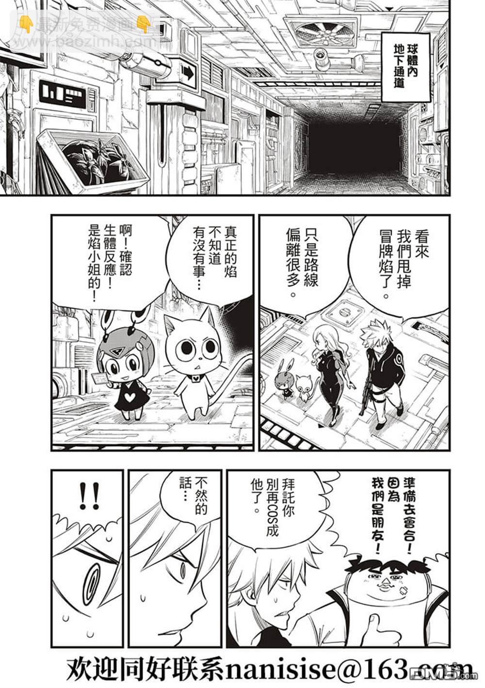 《伊甸星原 EDEN'S ZERO》第147话 第15页