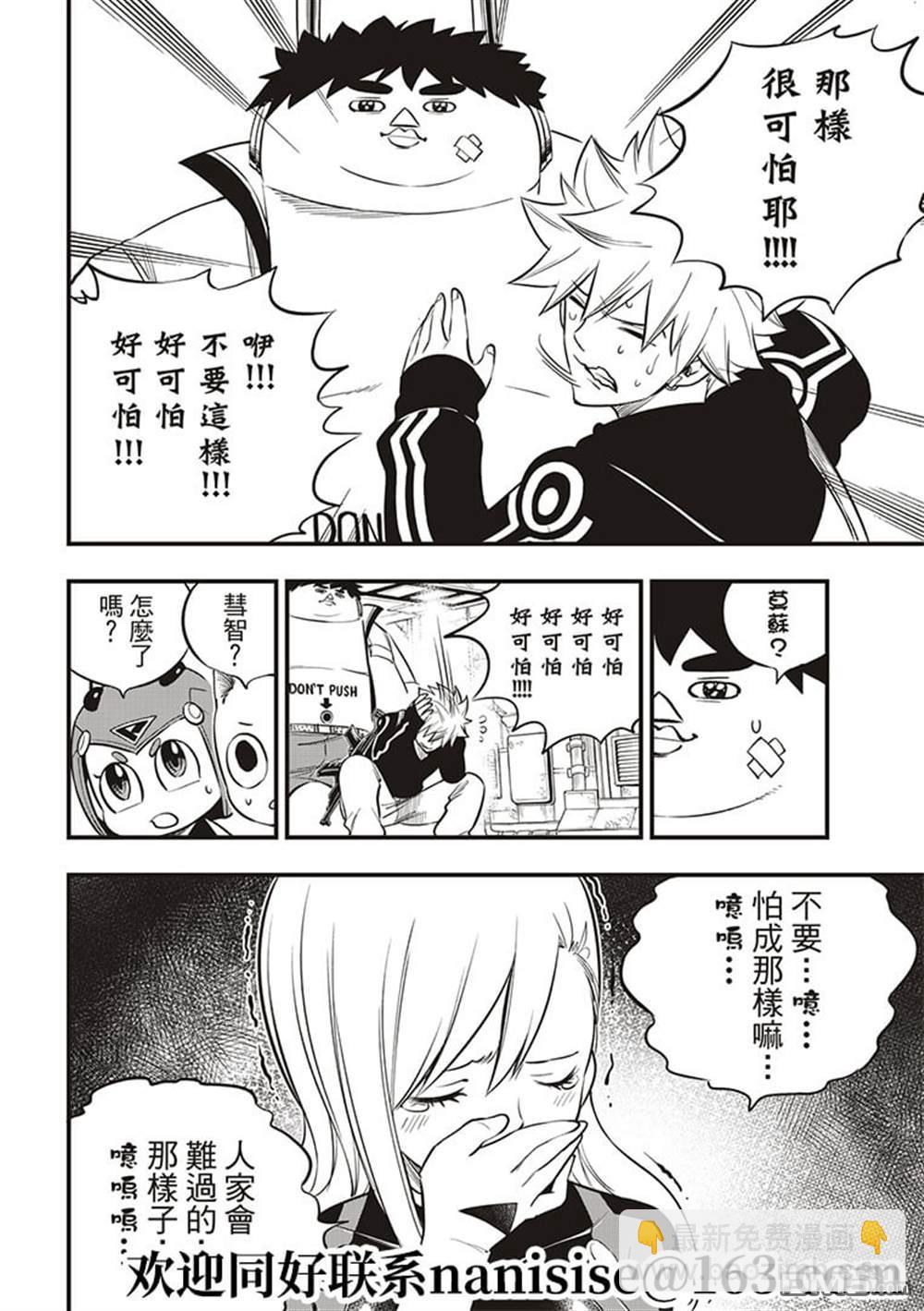 《伊甸星原 EDEN'S ZERO》第147话 第16页