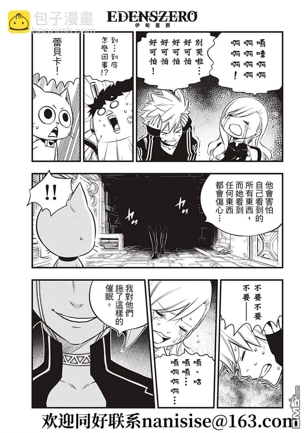 《伊甸星原 EDEN'S ZERO》第147话 第17页