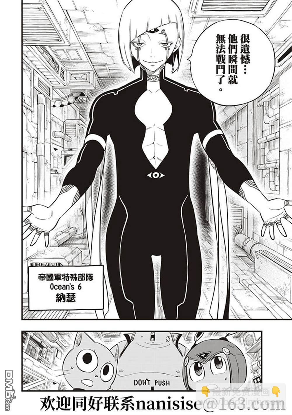 《伊甸星原 EDEN'S ZERO》第147话 第18页