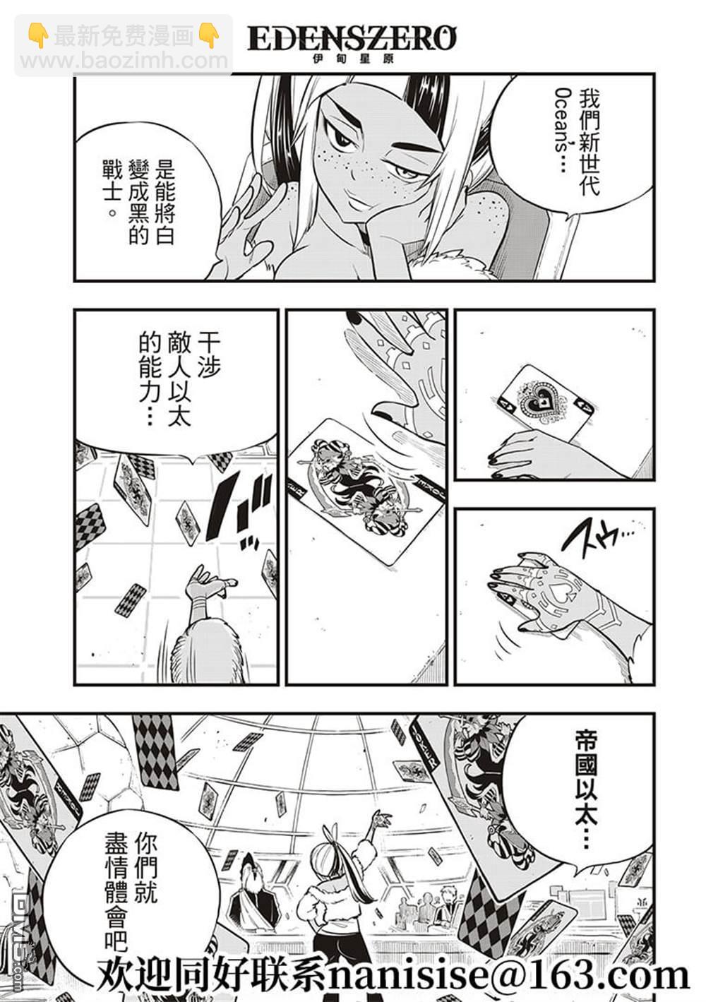 《伊甸星原 EDEN'S ZERO》第147话 第19页