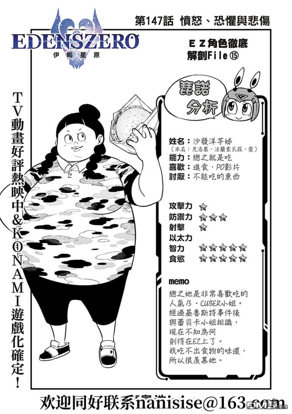 《伊甸星原 EDEN'S ZERO》第147话 第1页