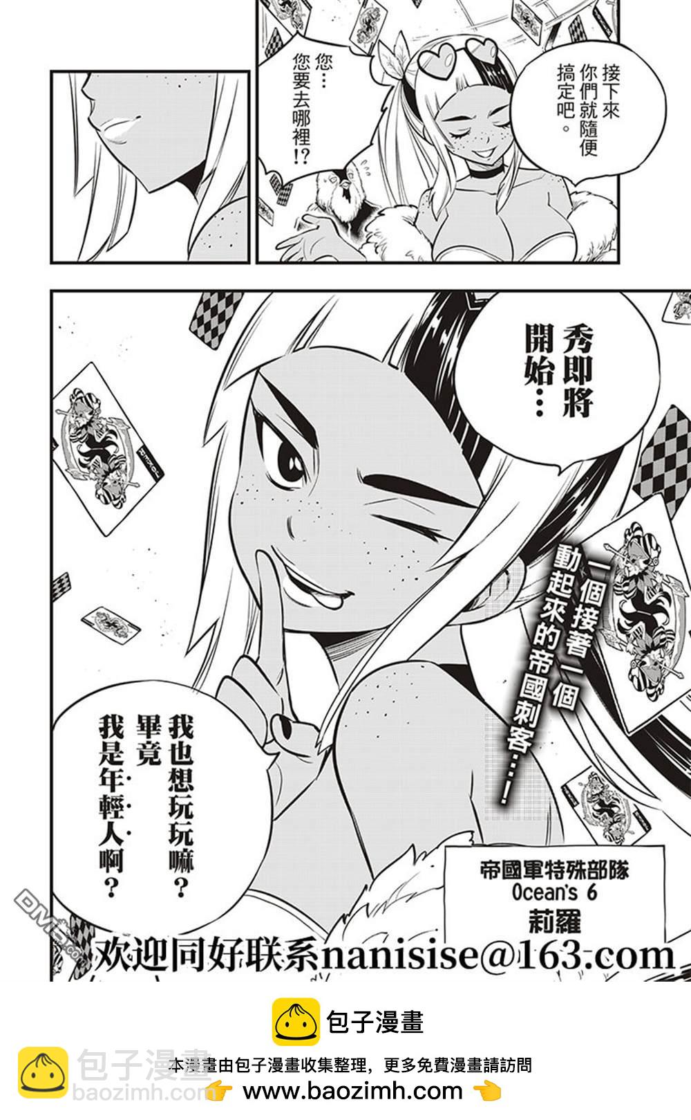 《伊甸星原 EDEN'S ZERO》第147话 第20页