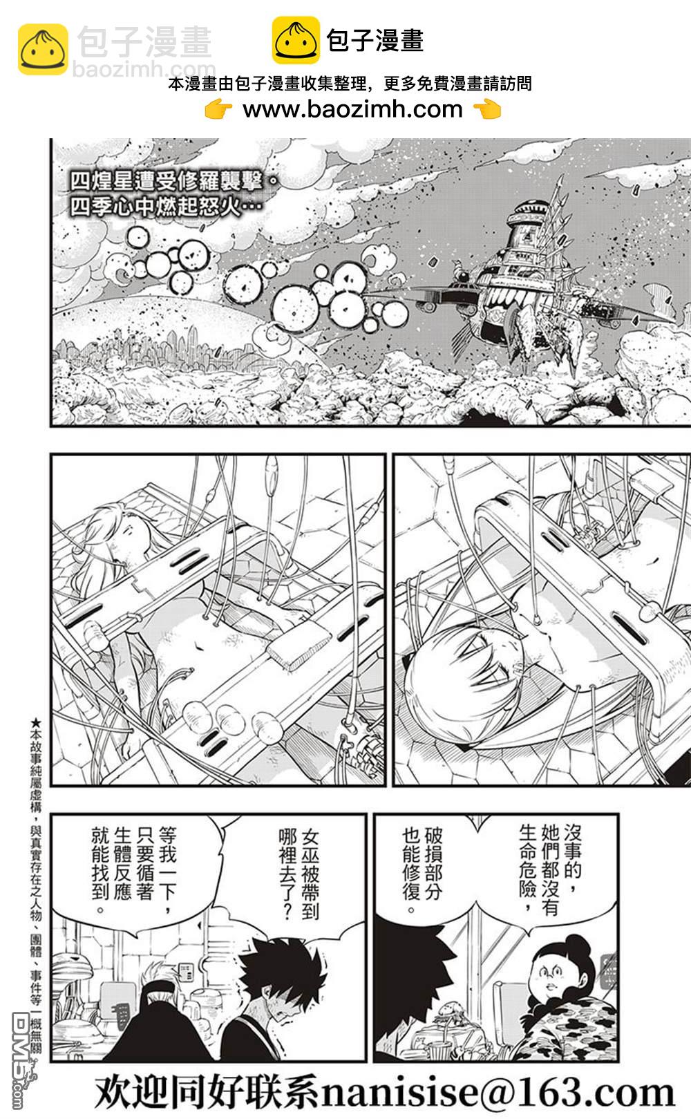 《伊甸星原 EDEN'S ZERO》第147话 第2页