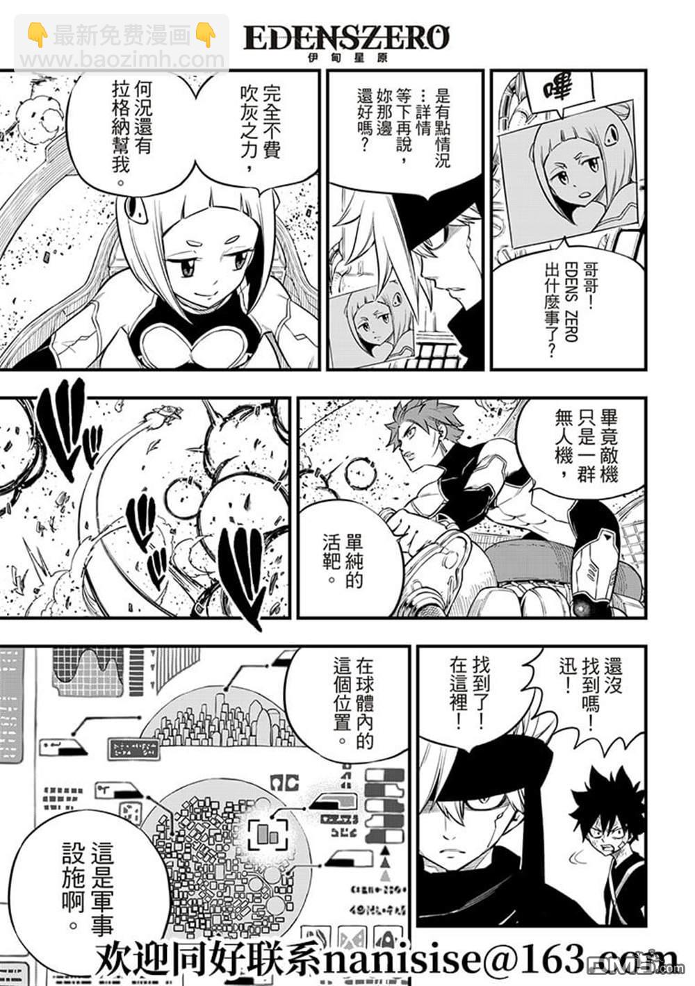 《伊甸星原 EDEN'S ZERO》第147话 第3页