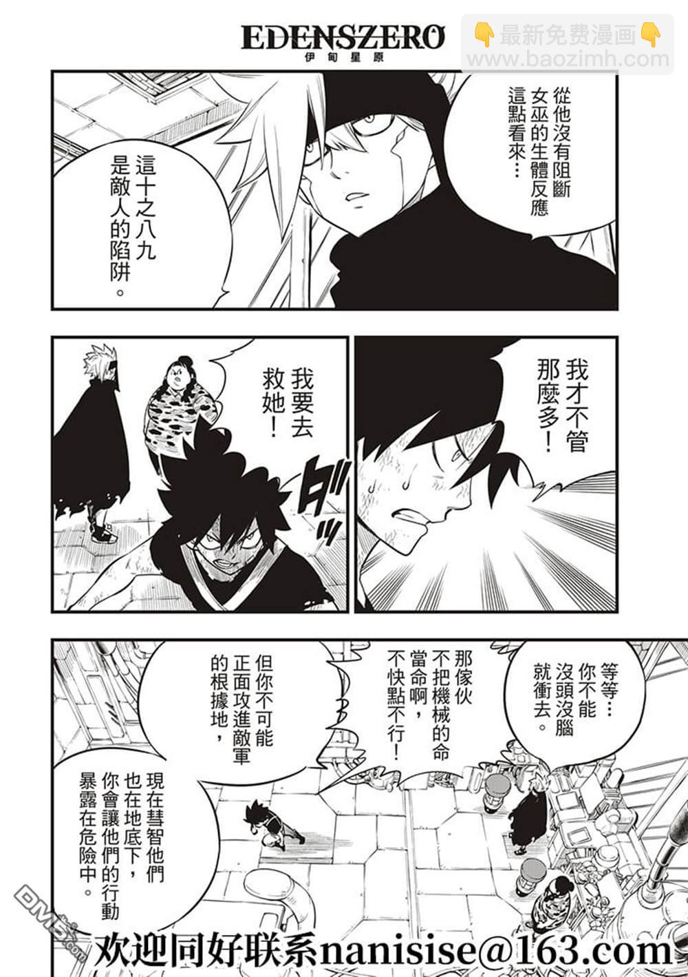 《伊甸星原 EDEN'S ZERO》第147话 第4页