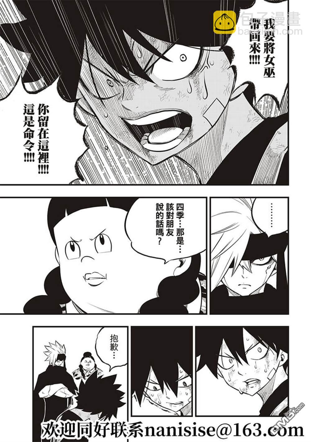《伊甸星原 EDEN'S ZERO》第147话 第5页