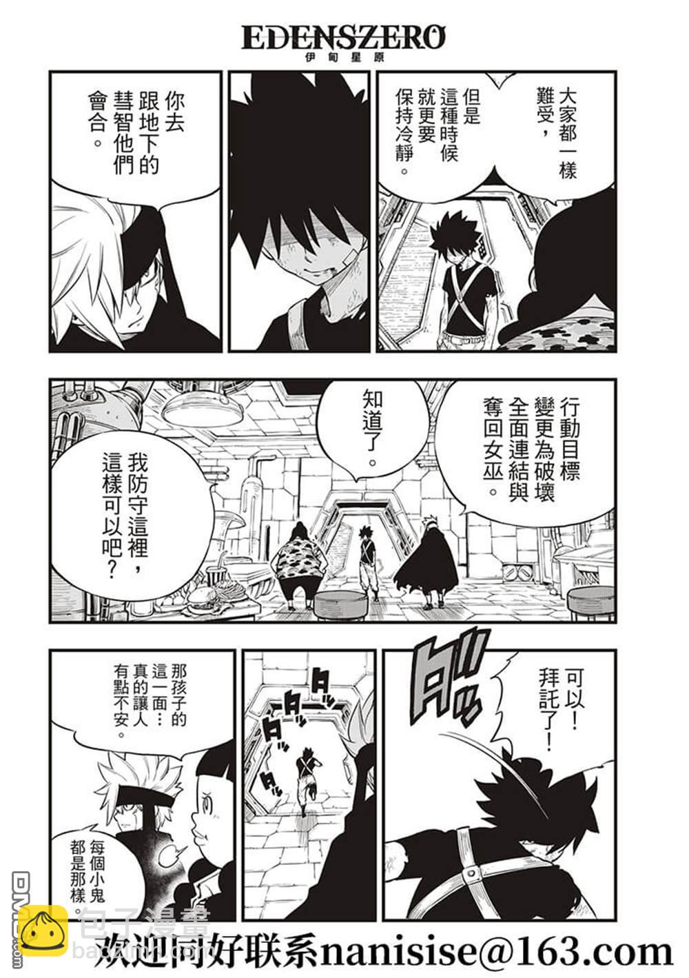 《伊甸星原 EDEN'S ZERO》第147话 第6页