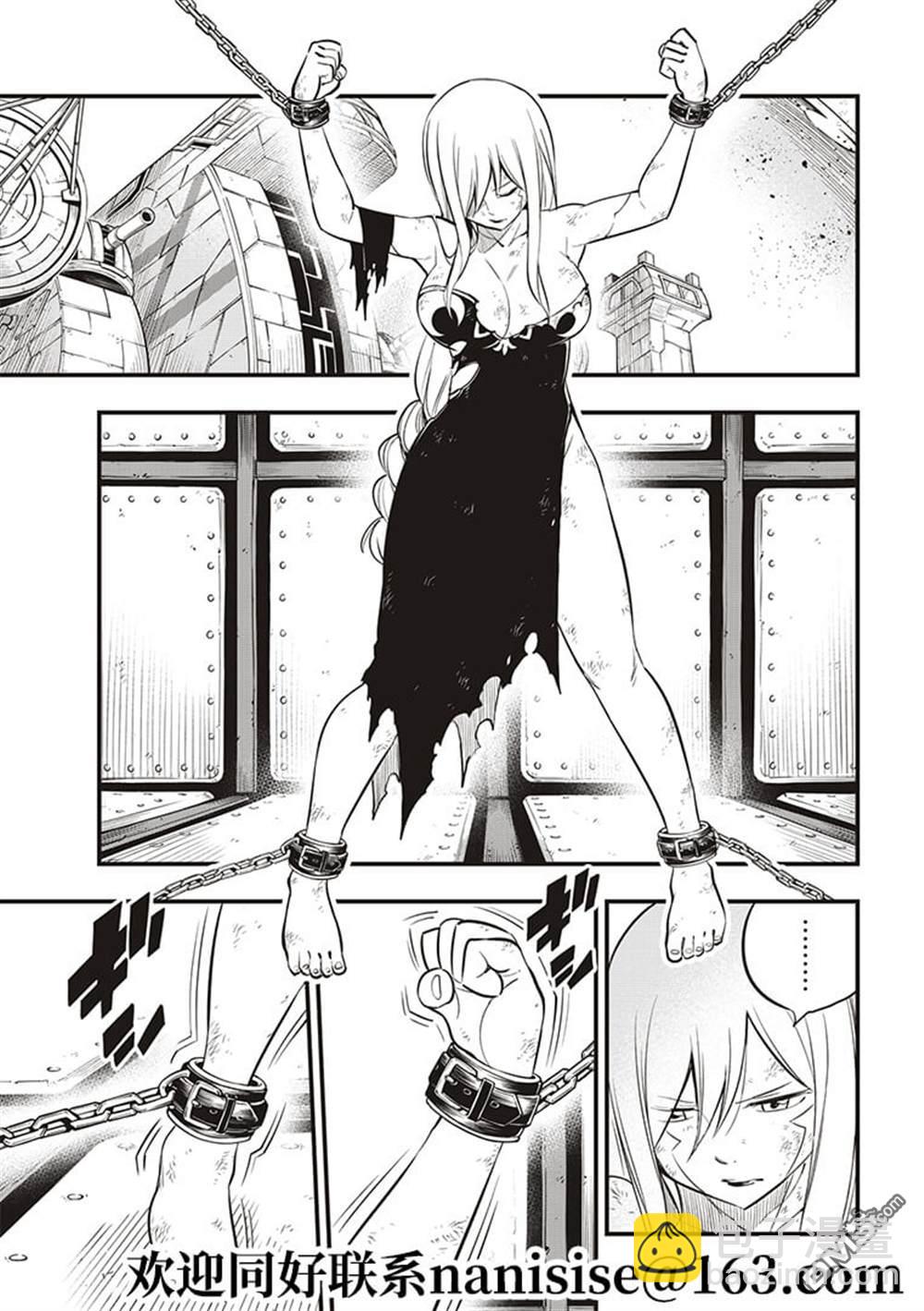 《伊甸星原 EDEN'S ZERO》第147话 第7页