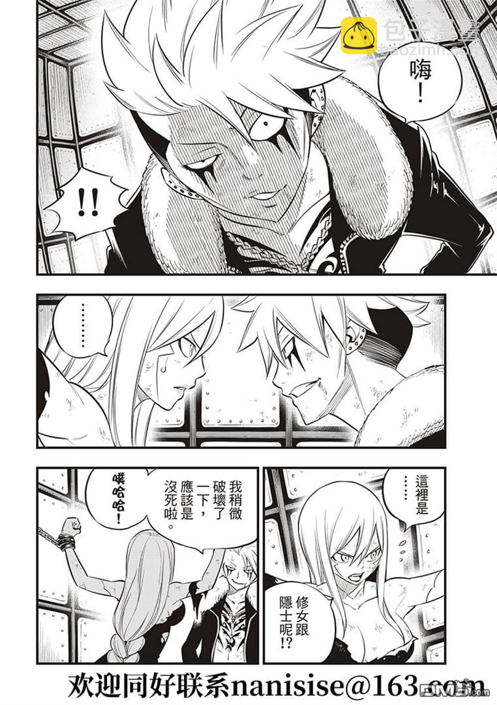 《伊甸星原 EDEN'S ZERO》第147话 第8页