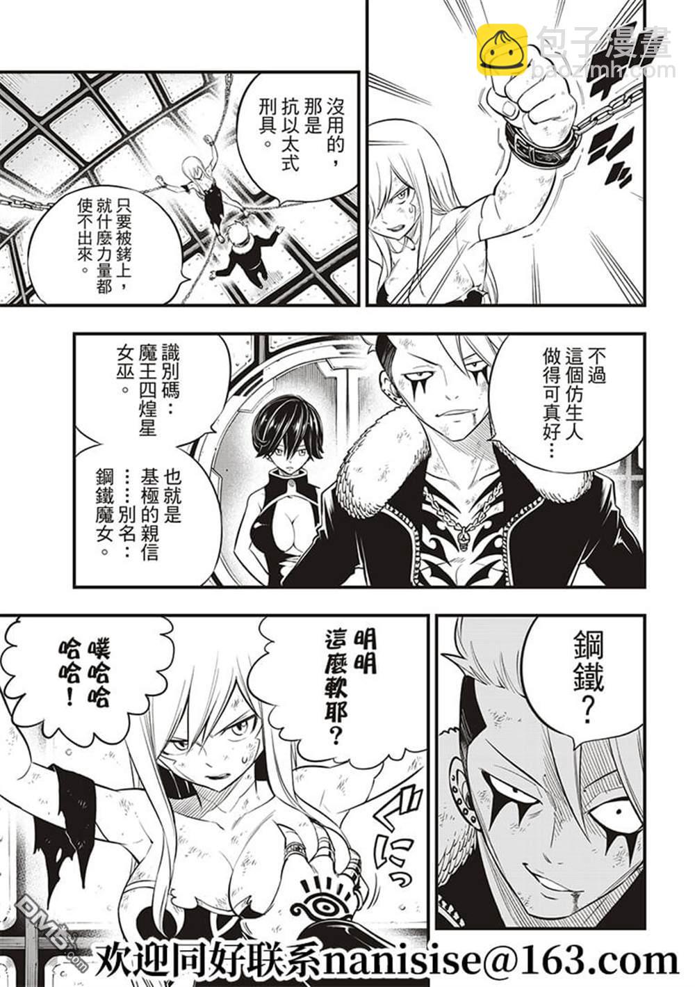 《伊甸星原 EDEN'S ZERO》第147话 第9页