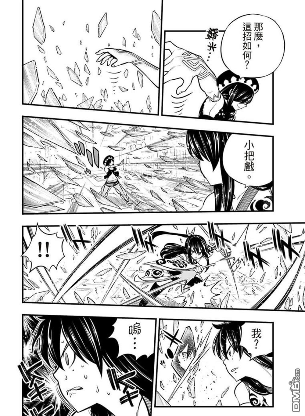 《伊甸星原 EDEN'S ZERO》第145话 第10页
