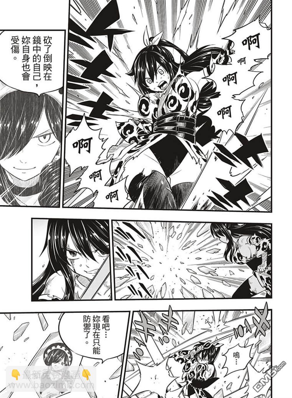 《伊甸星原 EDEN'S ZERO》第145话 第11页
