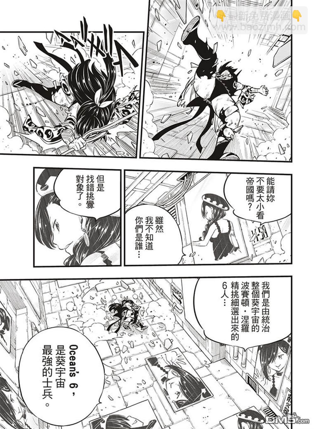 《伊甸星原 EDEN'S ZERO》第145话 第13页