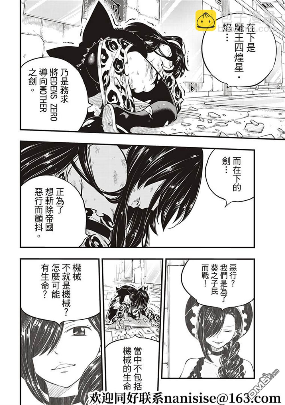 《伊甸星原 EDEN'S ZERO》第145话 第14页