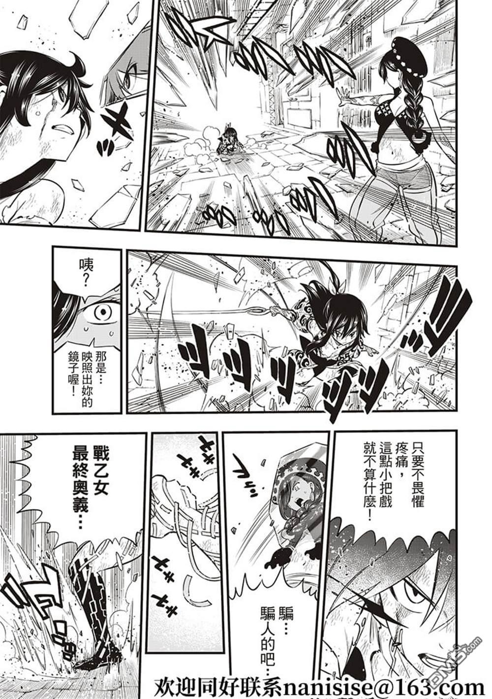 《伊甸星原 EDEN'S ZERO》第145话 第15页