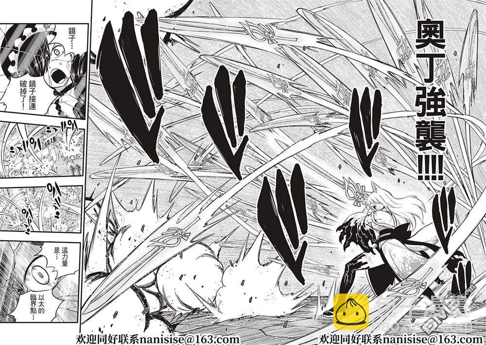 《伊甸星原 EDEN'S ZERO》第145话 第16页