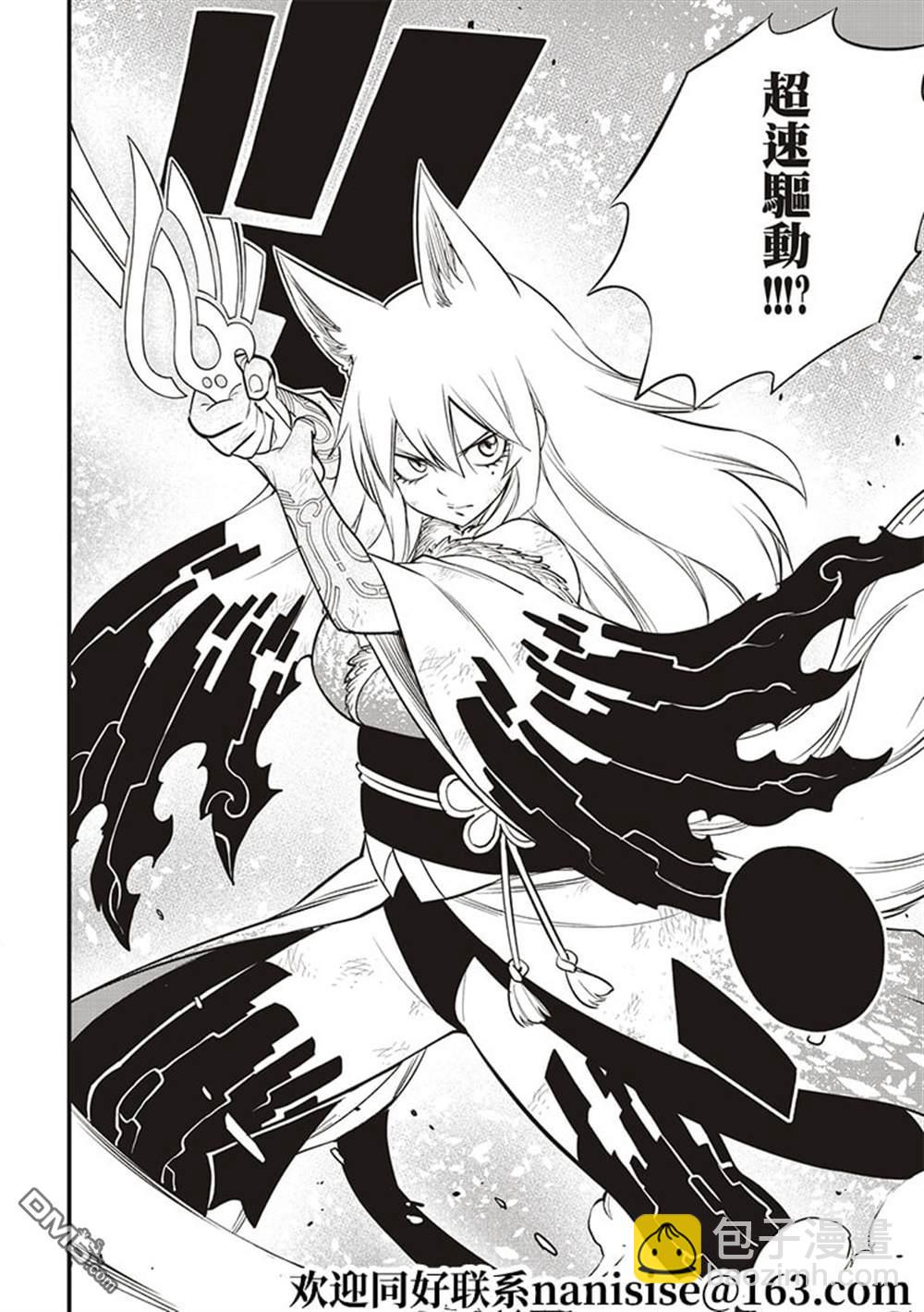 《伊甸星原 EDEN'S ZERO》第145话 第17页
